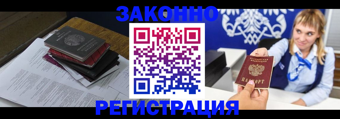прописка регистрация в Калтане