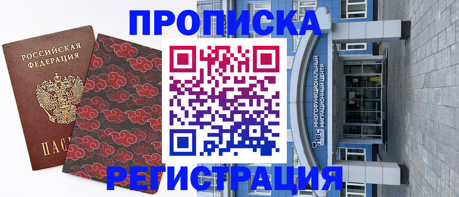 прописка от собственника в Калтане